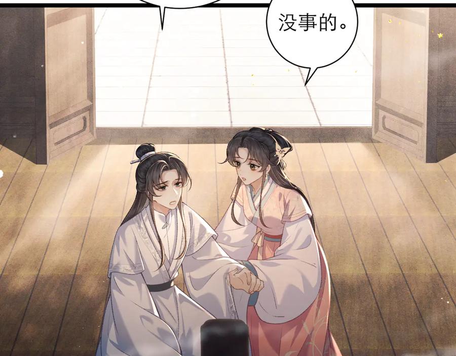 第76话借风献“礼”-嫁反派-布丁琉璃（原著）+猫猫头（第11张）