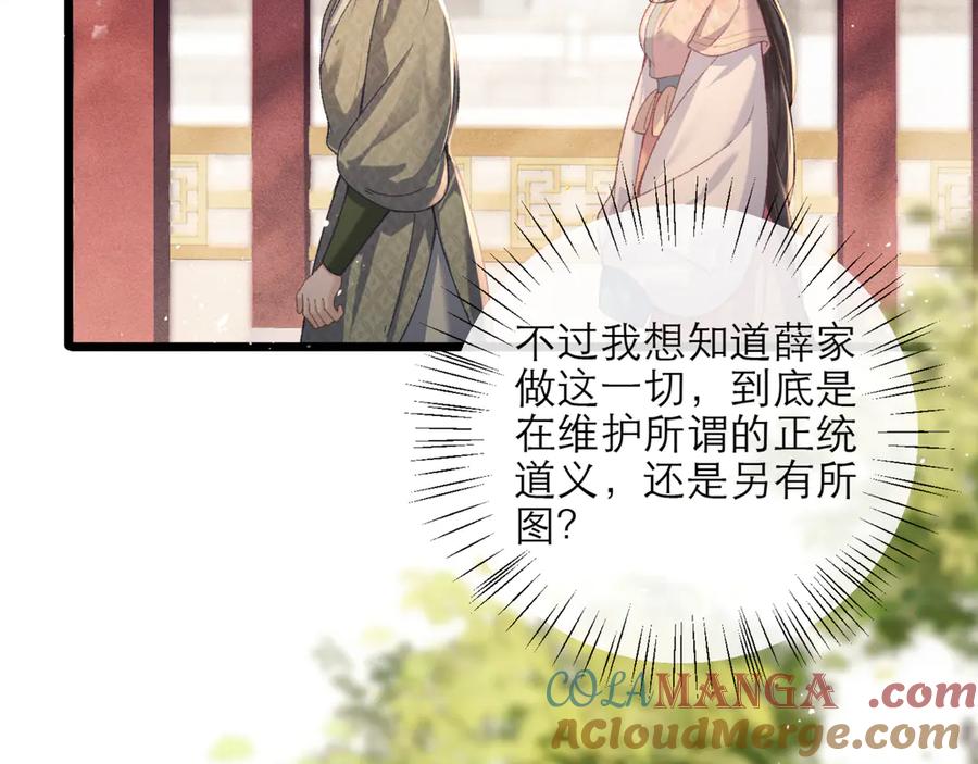 第76话借风献“礼”-嫁反派-布丁琉璃（原著）+猫猫头（第7张）