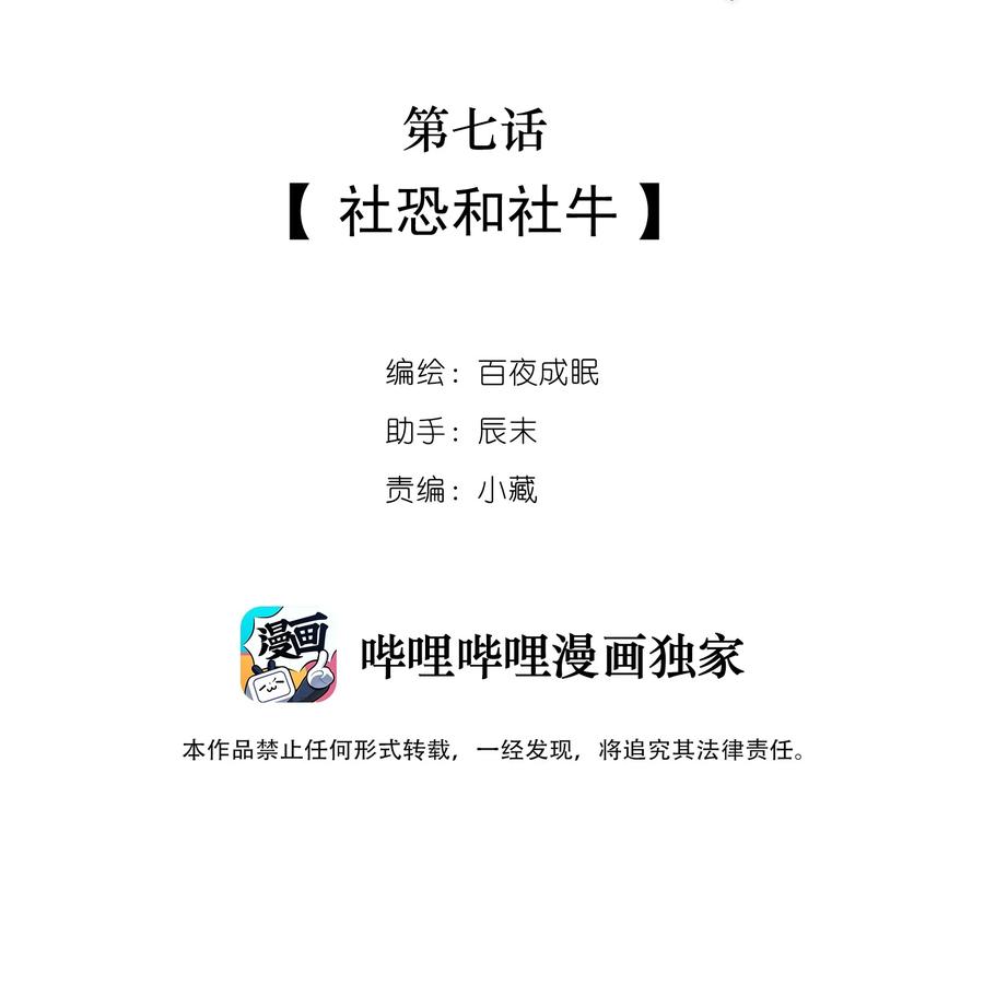 007社恐和社牛-致特别的你-百夜成眠（第1张）