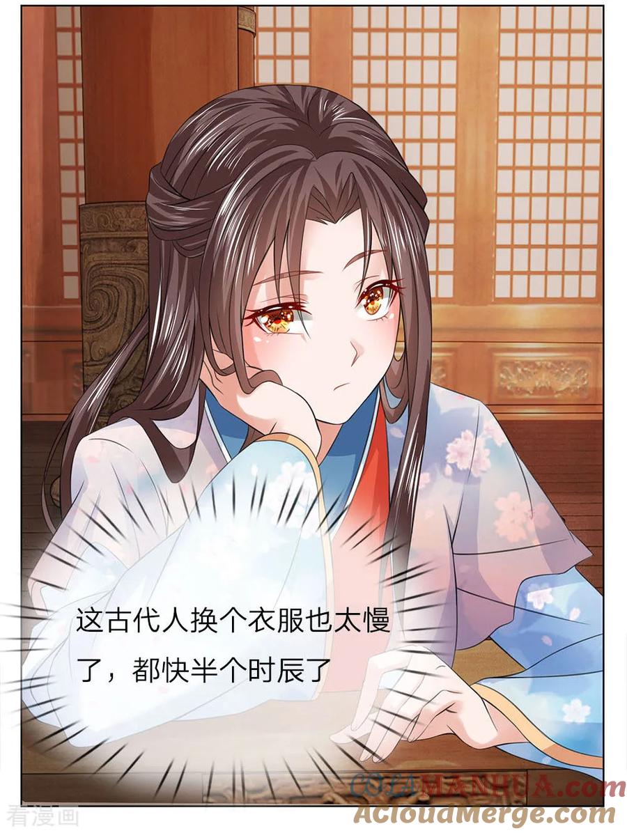 第83话不会有恋母情节吧！-盛世帝后-杭漫文化（第15张）