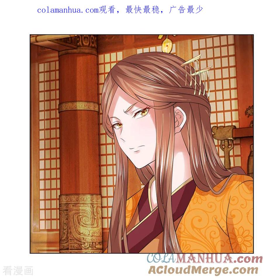 第83话不会有恋母情节吧！-盛世帝后-杭漫文化（第1张）