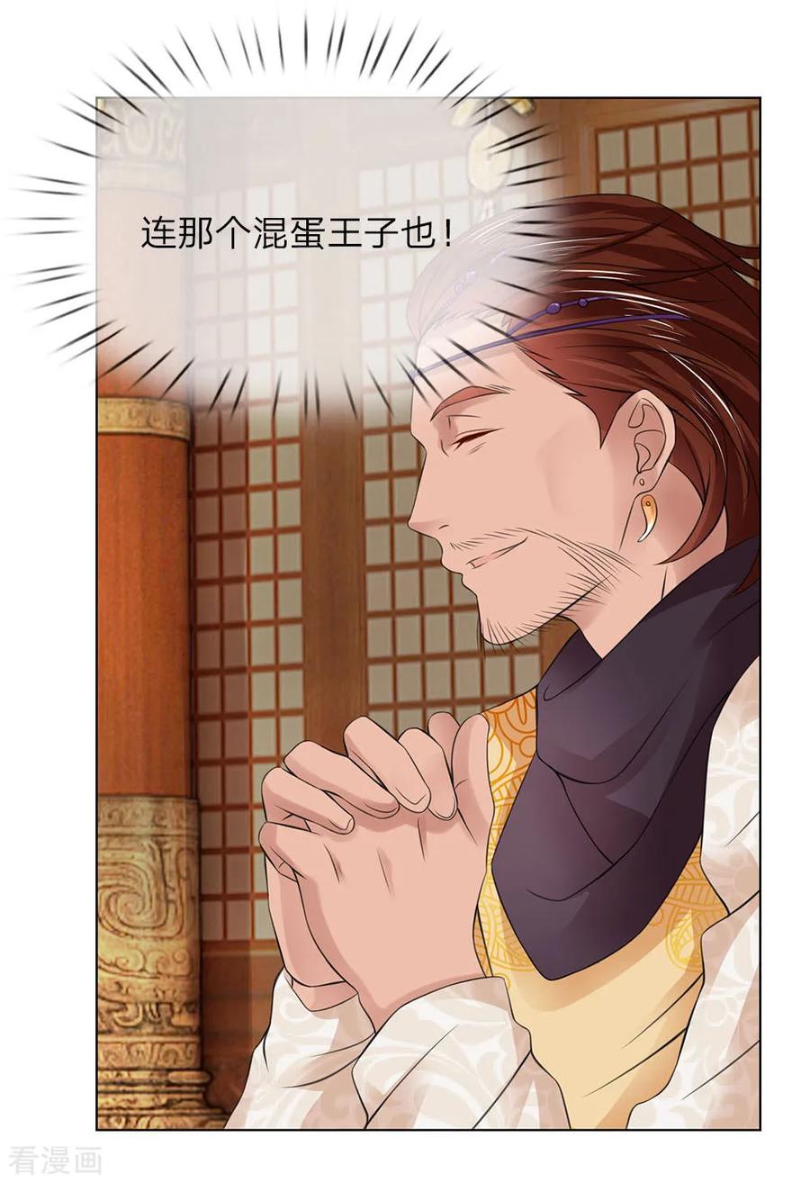 第83话不会有恋母情节吧！-盛世帝后-杭漫文化（第4张）