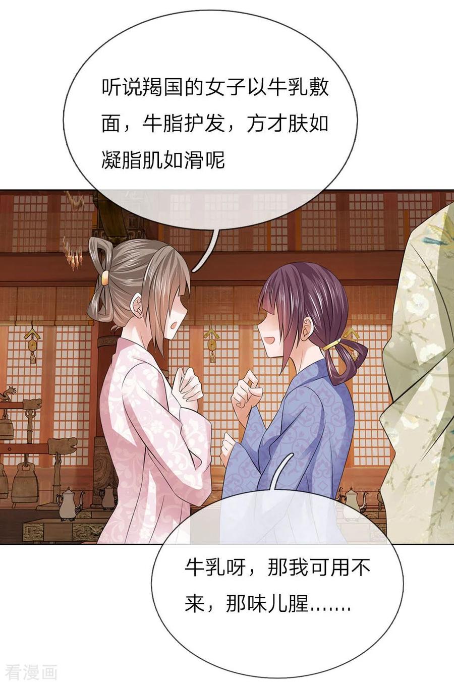 第83话不会有恋母情节吧！-盛世帝后-杭漫文化（第14张）