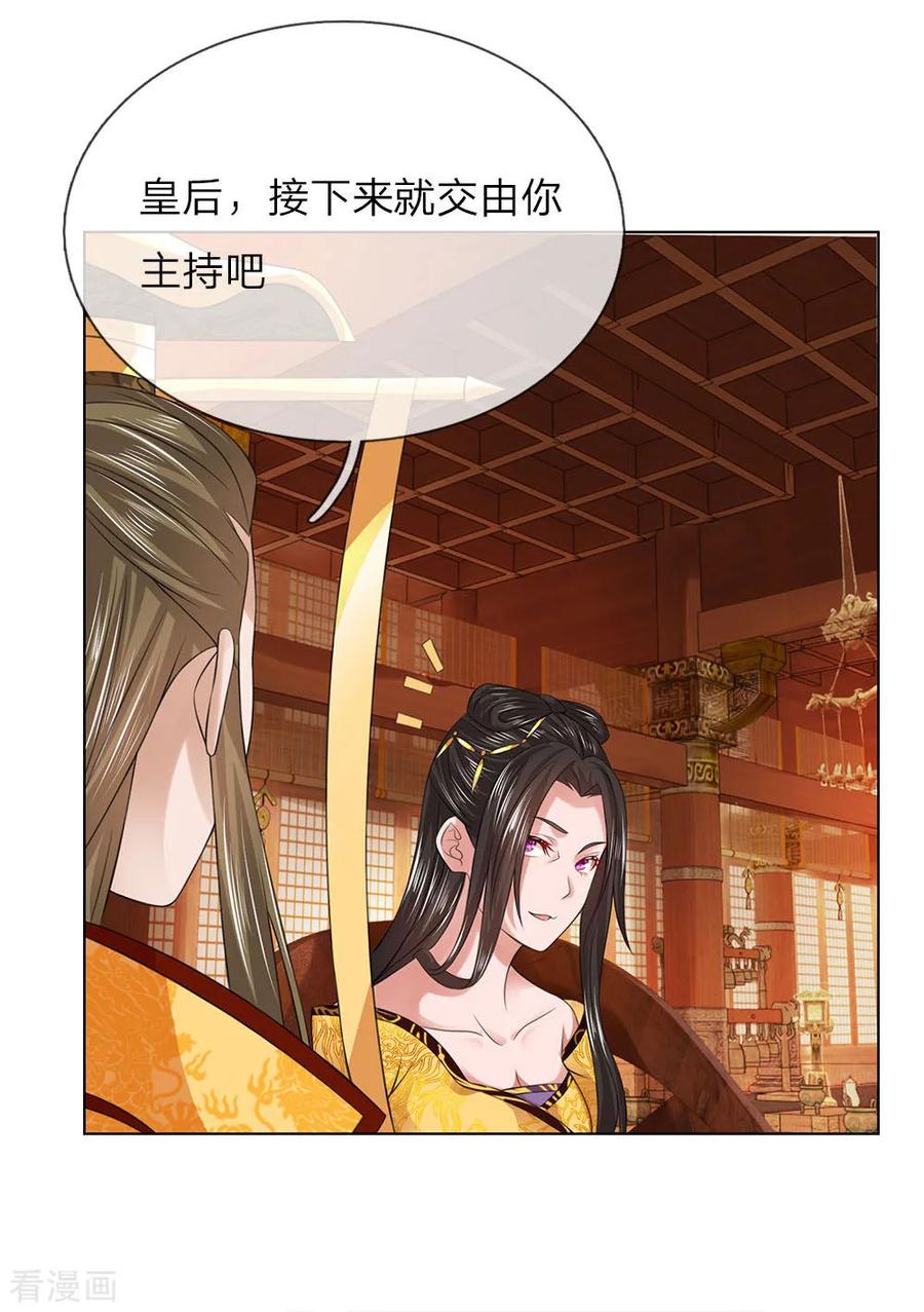 第83话不会有恋母情节吧！-盛世帝后-杭漫文化（第10张）