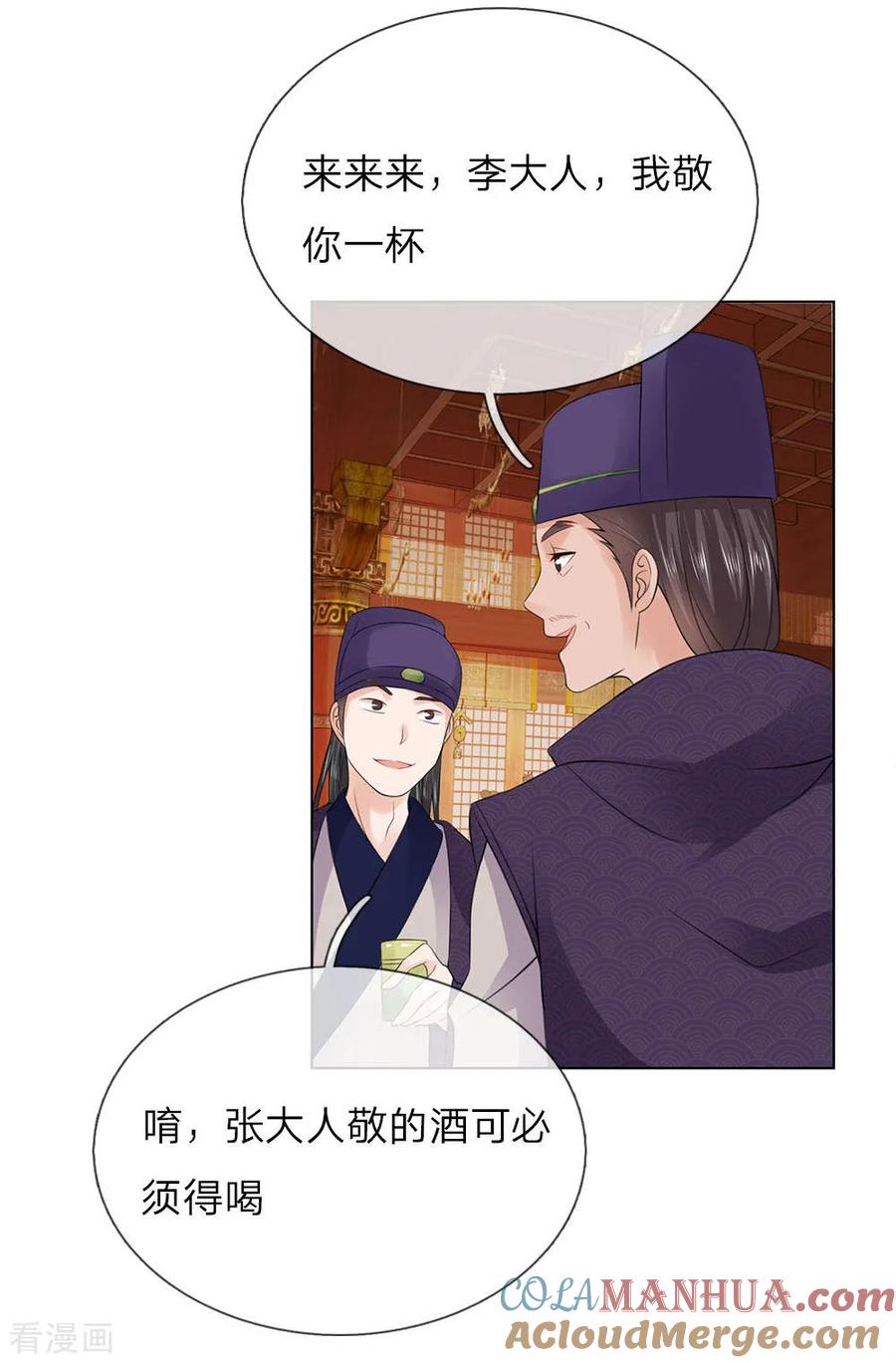 第83话不会有恋母情节吧！-盛世帝后-杭漫文化（第13张）
