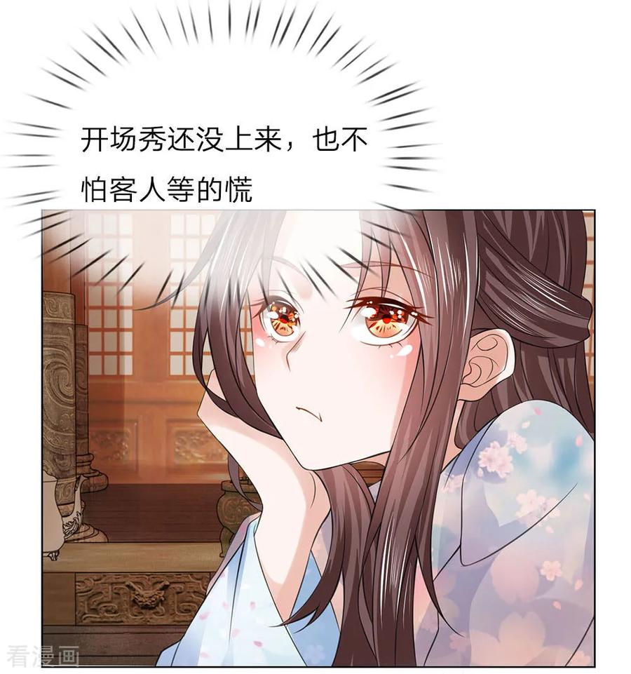 第83话不会有恋母情节吧！-盛世帝后-杭漫文化（第16张）