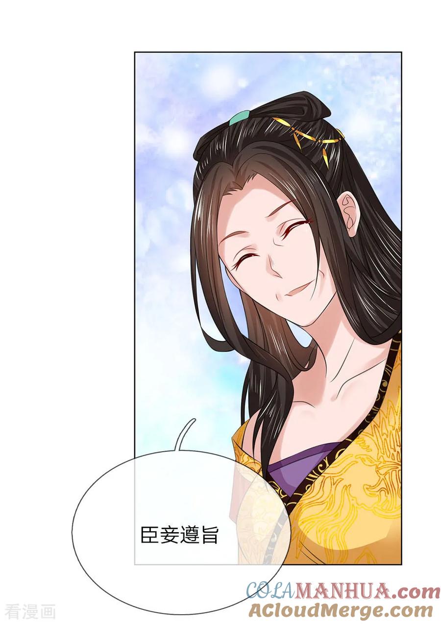 第83话不会有恋母情节吧！-盛世帝后-杭漫文化（第11张）