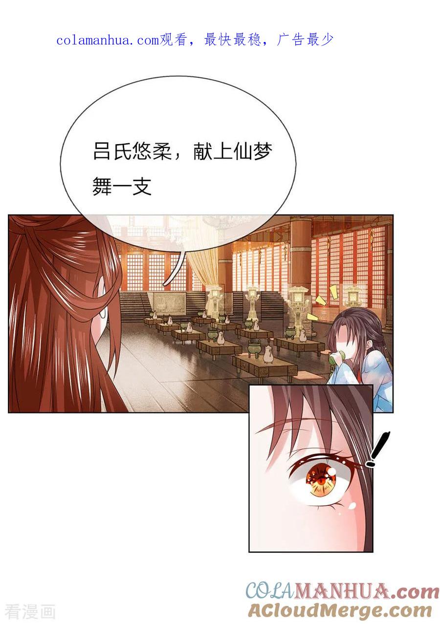 第84话吕贵妃-盛世帝后-杭漫文化（第1张）