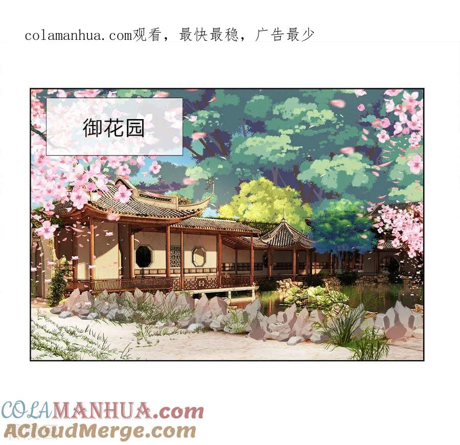 第85话瑾妃-盛世帝后-杭漫文化（第1张）