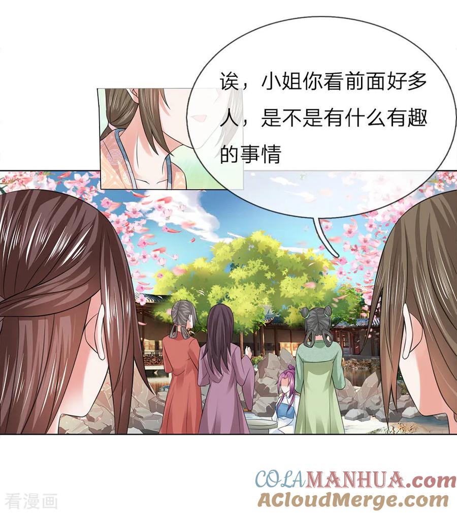 第85话瑾妃-盛世帝后-杭漫文化（第5张）