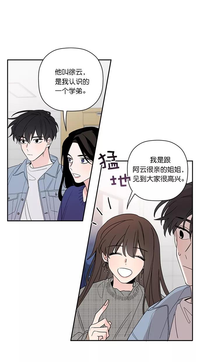 [第13话]亲近的姐姐-年下恋爱攻略-Na young,seungu（第8张）