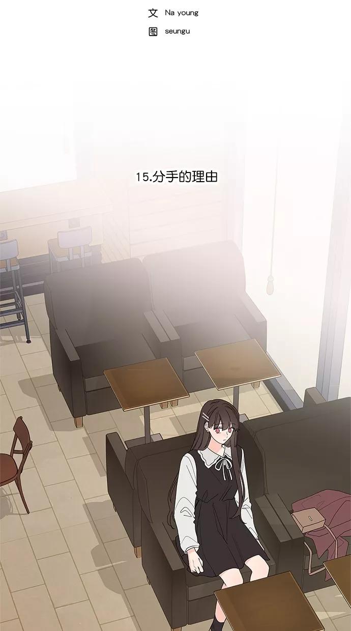 [第15话]分手的理由-年下恋爱攻略-Na young,seungu（第9张）