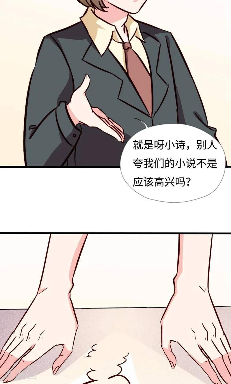 一季完结-小说家也要谈恋爱-咪咕数媒（第14张）