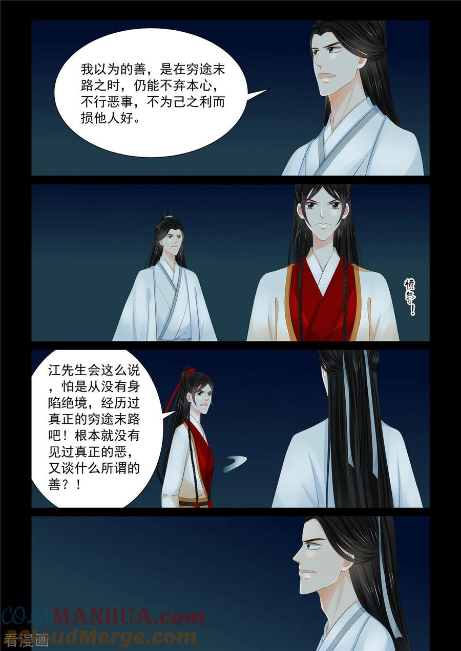 第89话5缘起-重生之慕甄-阿柯文化（第4张）