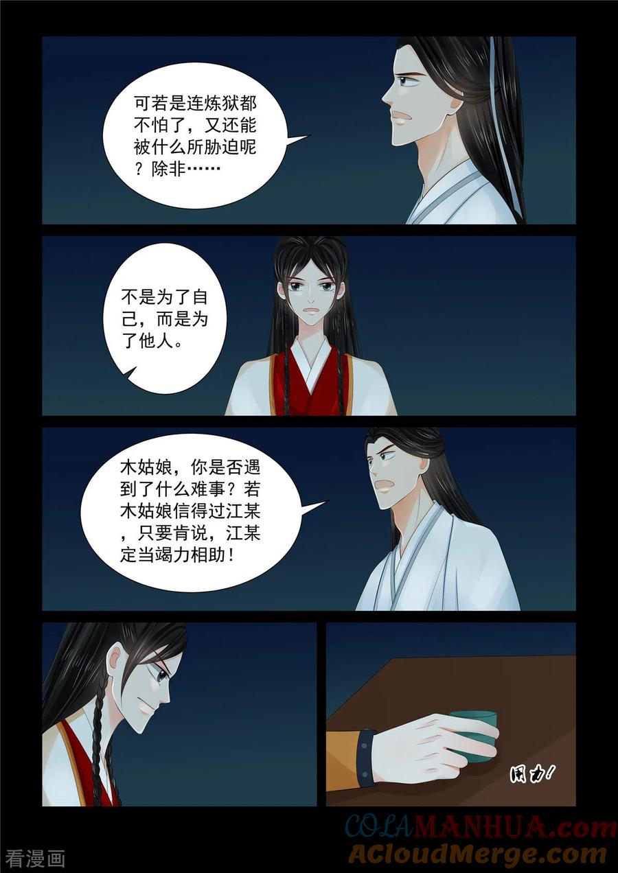 第89话5缘起-重生之慕甄-阿柯文化（第2张）