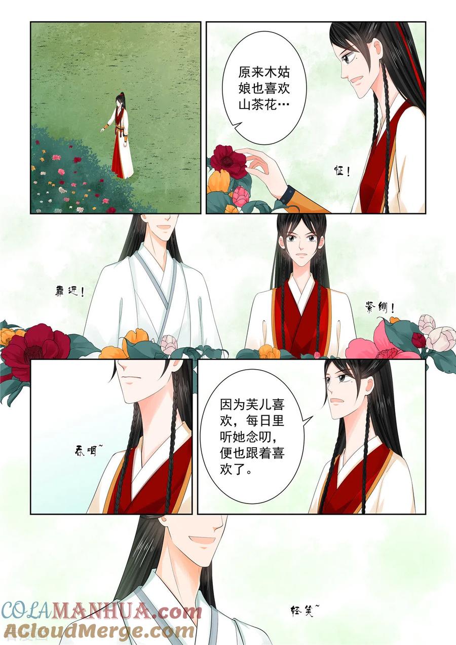 第89话5缘起-重生之慕甄-阿柯文化（第10张）
