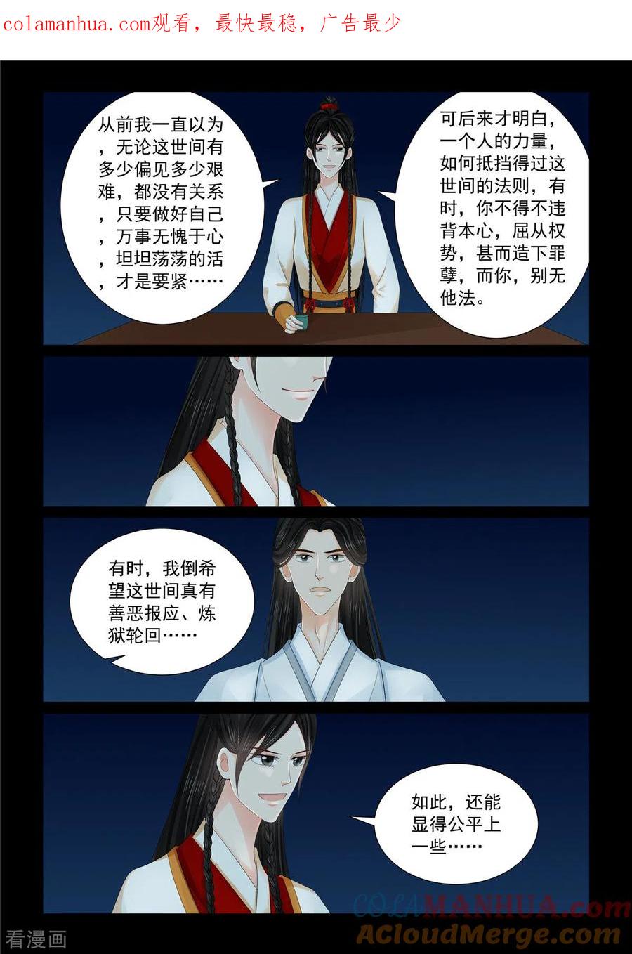 第89话5缘起-重生之慕甄-阿柯文化（第1张）