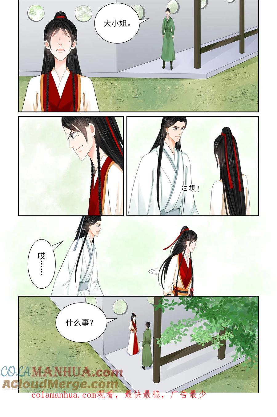 第89话5缘起-重生之慕甄-阿柯文化（第12张）