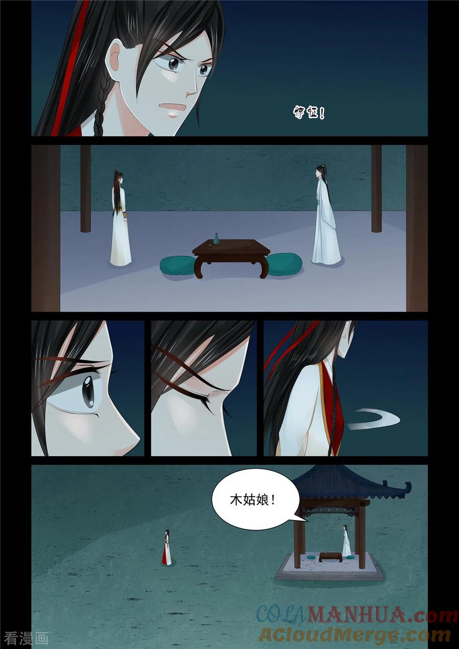 第89话5缘起-重生之慕甄-阿柯文化（第6张）