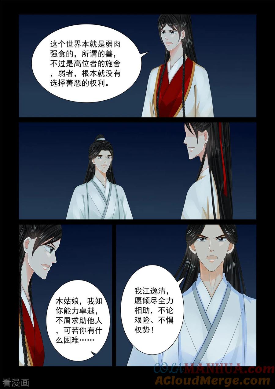 第89话5缘起-重生之慕甄-阿柯文化（第5张）