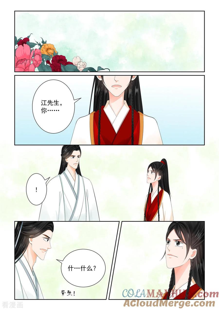 第89话5缘起-重生之慕甄-阿柯文化（第11张）