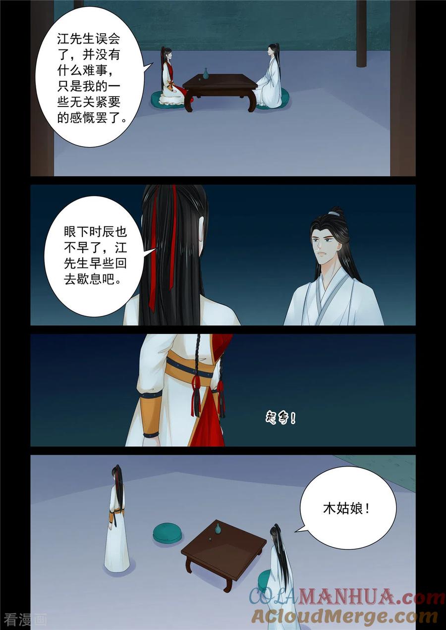 第89话5缘起-重生之慕甄-阿柯文化（第3张）