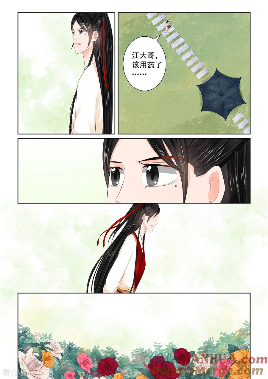 第89话5缘起-重生之慕甄-阿柯文化（第9张）