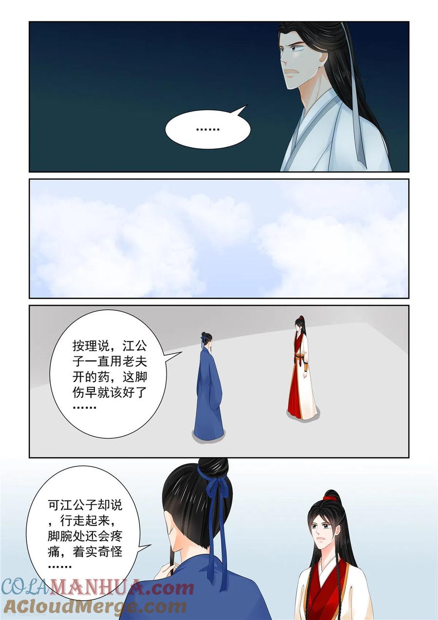 第89话5缘起-重生之慕甄-阿柯文化（第7张）
