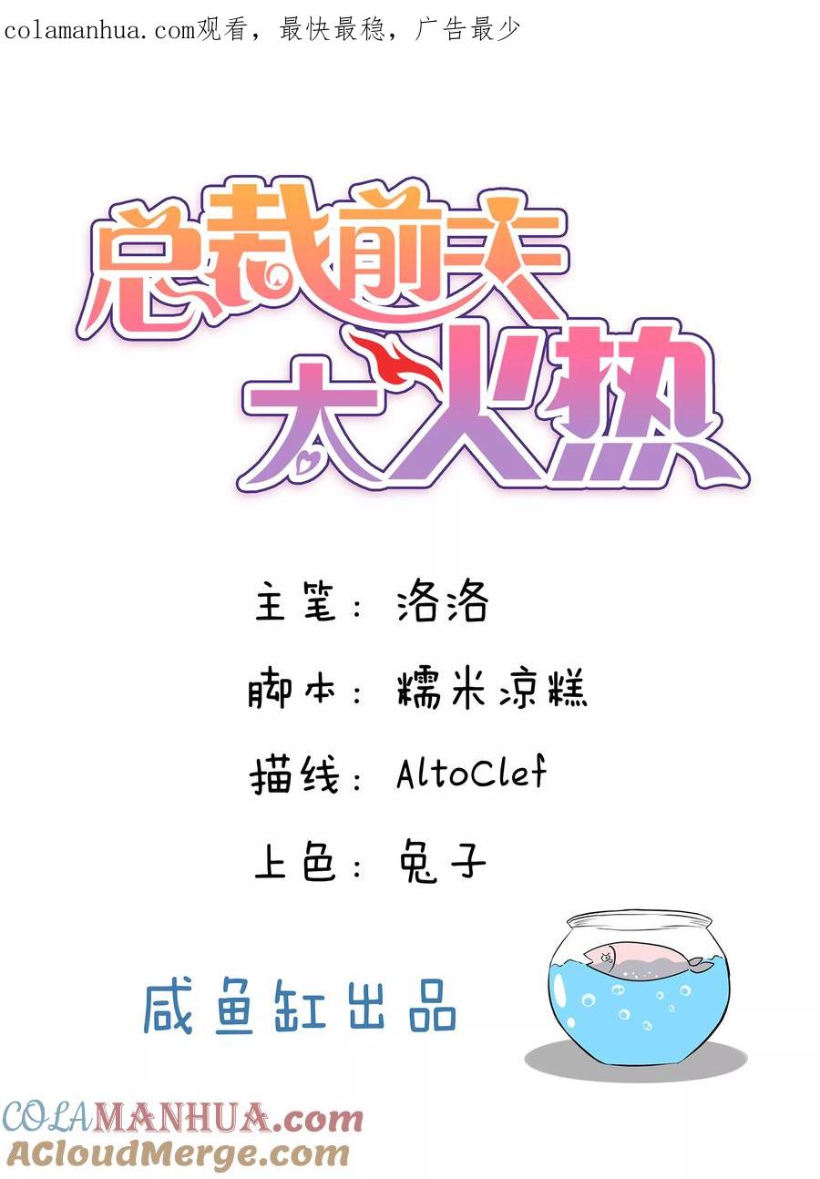 第28话-总裁的失忆前妻-洛洛 咸鱼缸（第1张）