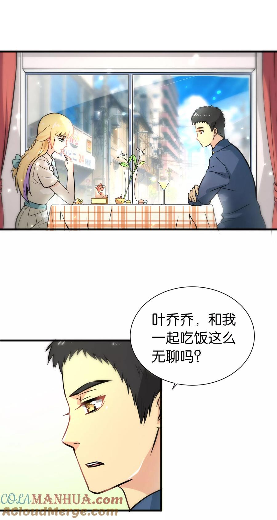 第29话-总裁的失忆前妻-洛洛 咸鱼缸（第2张）