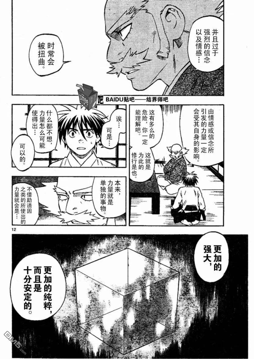 第232话-结界师-田边伊卫郎（第11张）