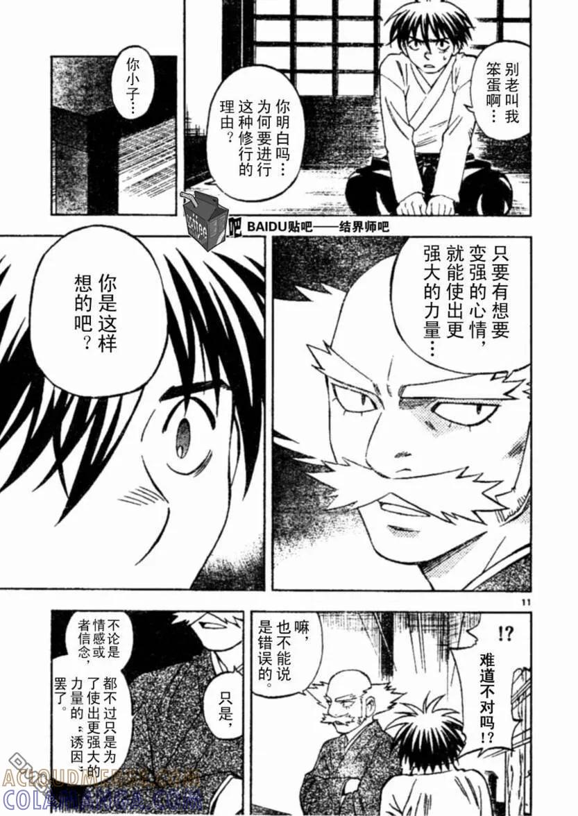 第232话-结界师-田边伊卫郎（第10张）