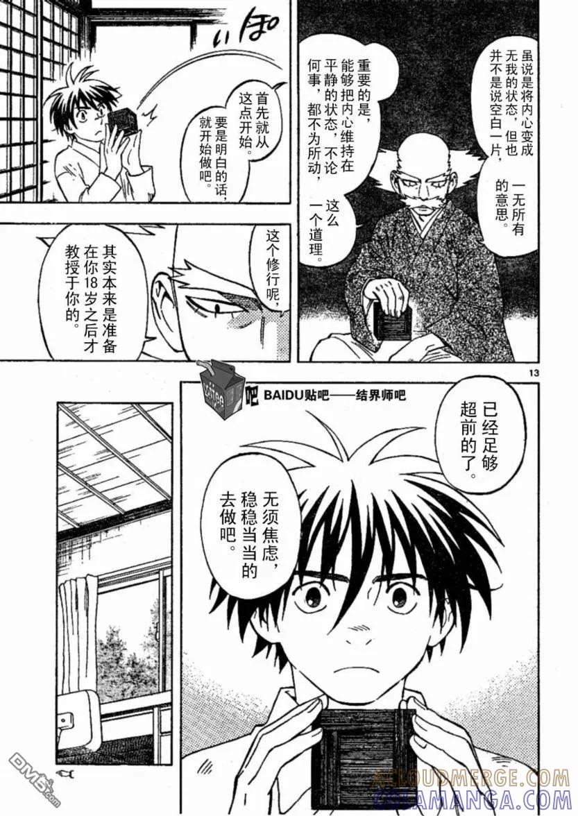 第232话-结界师-田边伊卫郎（第12张）