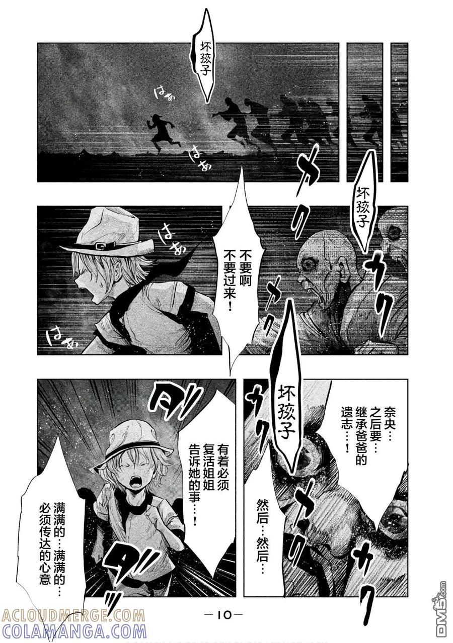 第177话混沌的断崖-当无火葬场的小镇里钟声鸣响时-和夏弘雨 碧海景（第9张）