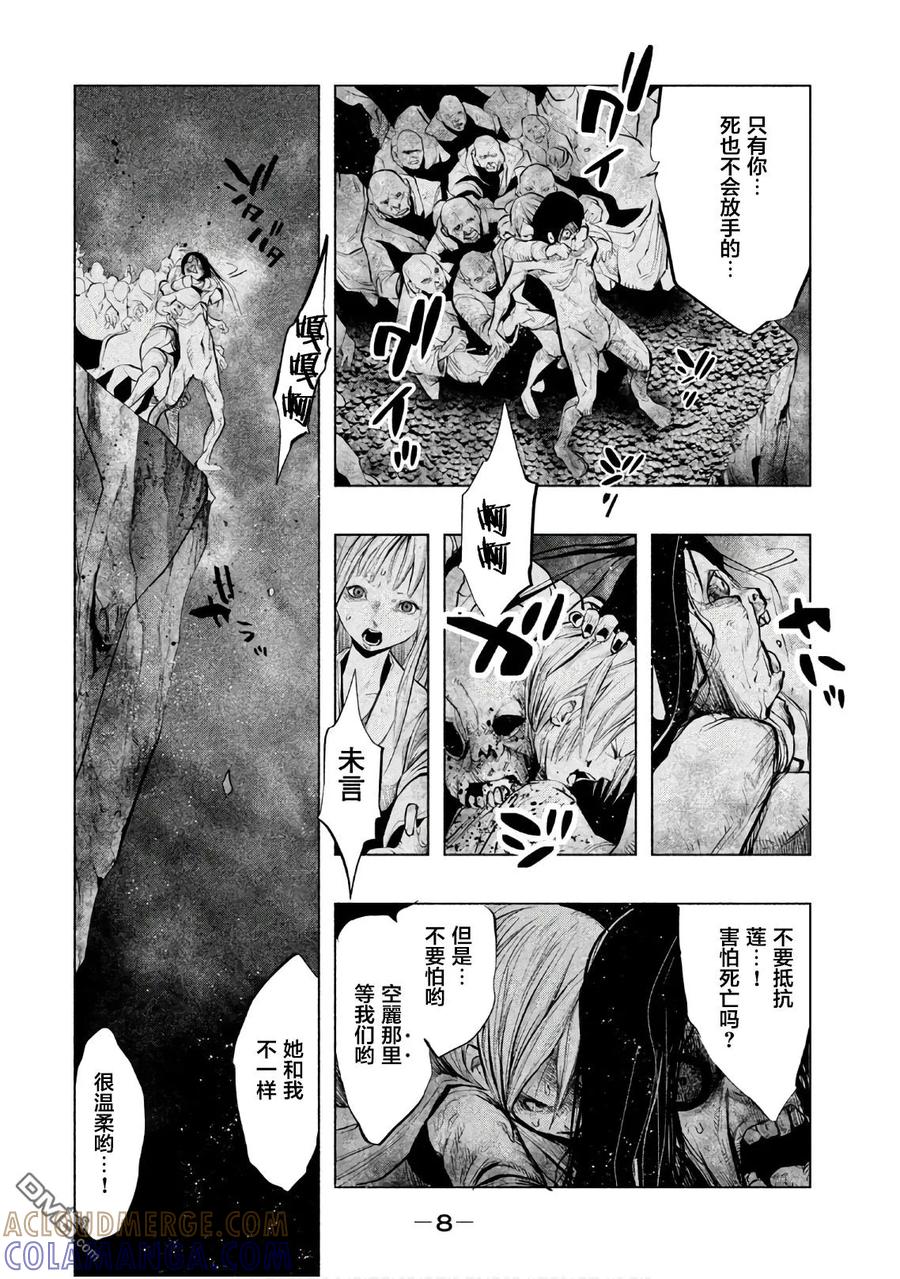 第177话混沌的断崖-当无火葬场的小镇里钟声鸣响时-和夏弘雨 碧海景（第7张）