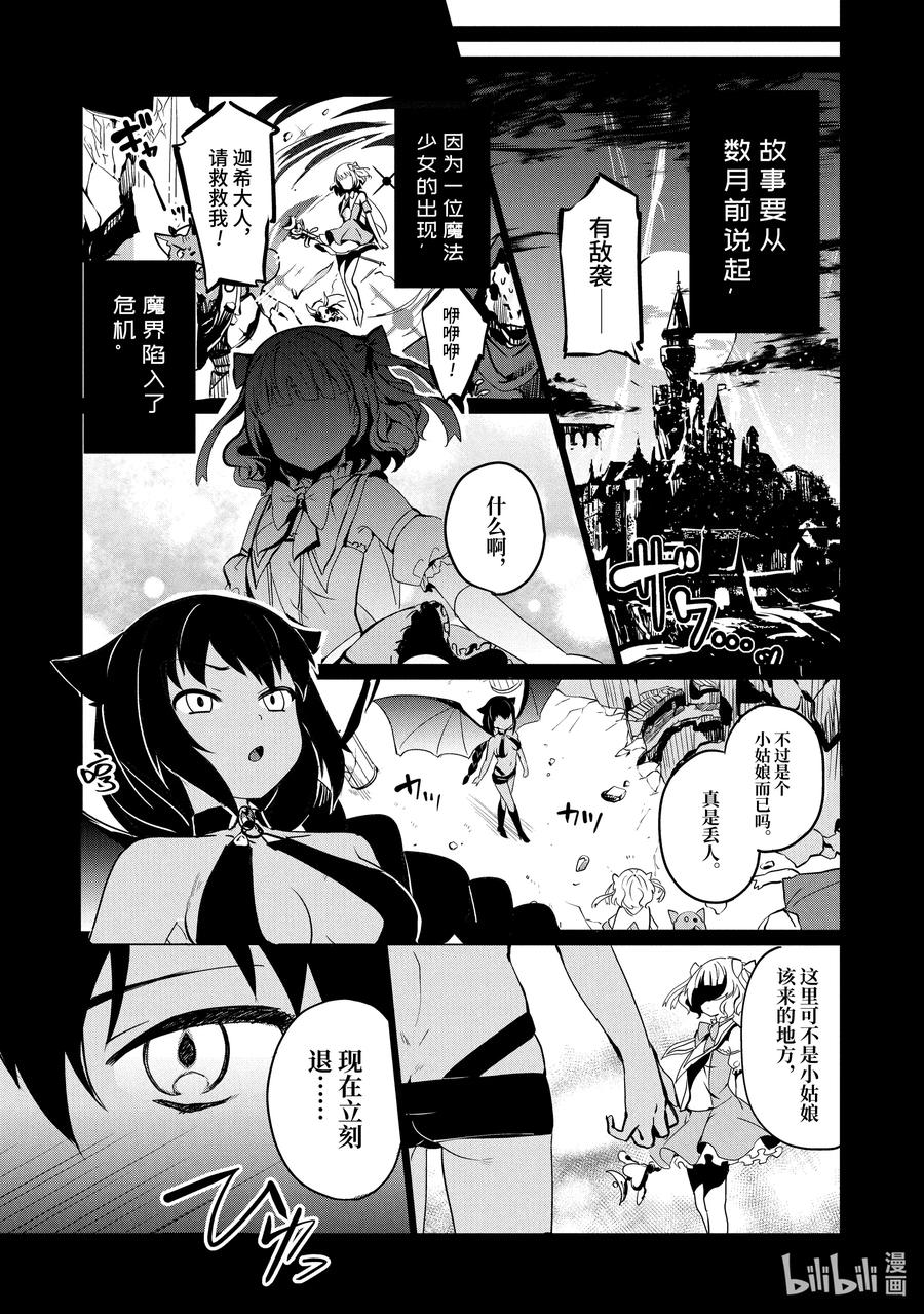 0.1迦希大人与微笑-迦希大人不气馁！-昆布わかめ,SE社（第9张）