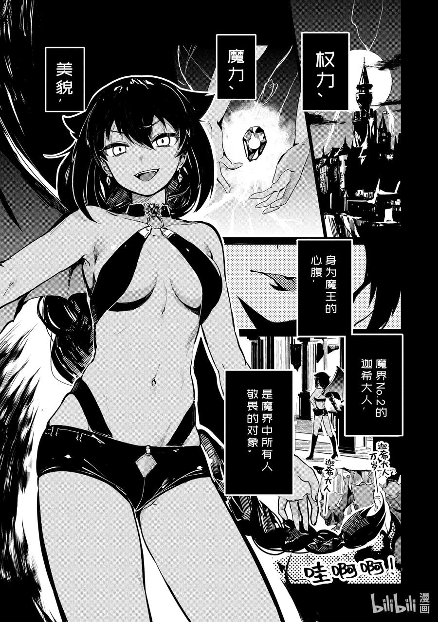 0.1迦希大人与微笑-迦希大人不气馁！-昆布わかめ,SE社（第5张）
