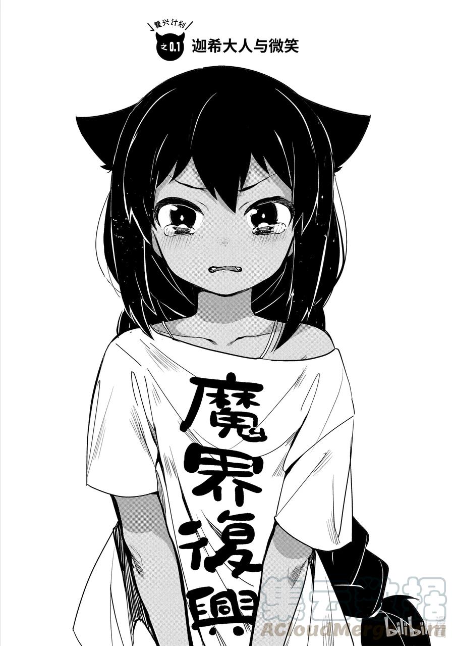 0.1迦希大人与微笑-迦希大人不气馁！-昆布わかめ,SE社（第8张）