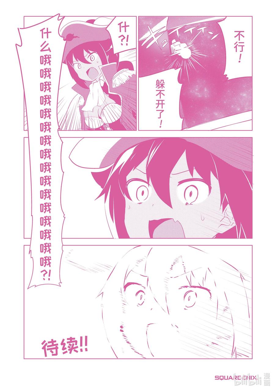 0.1迦希大人与微笑-迦希大人不气馁！-昆布わかめ,SE社（第3张）