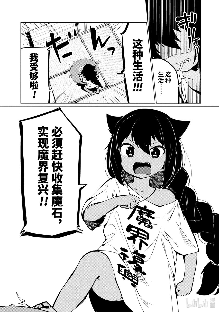 0.1迦希大人与微笑-迦希大人不气馁！-昆布わかめ,SE社（第7张）