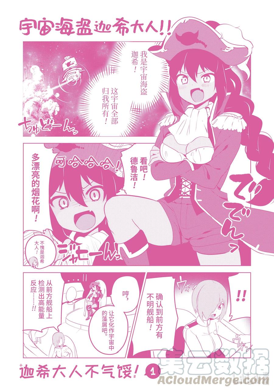 0.1迦希大人与微笑-迦希大人不气馁！-昆布わかめ,SE社（第2张）
