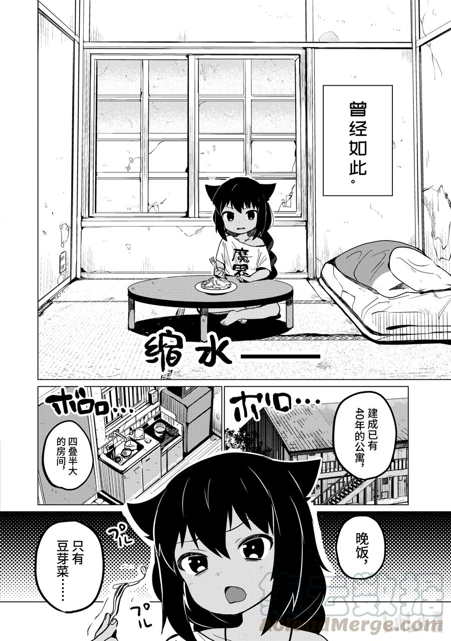 0.1迦希大人与微笑-迦希大人不气馁！-昆布わかめ,SE社（第6张）