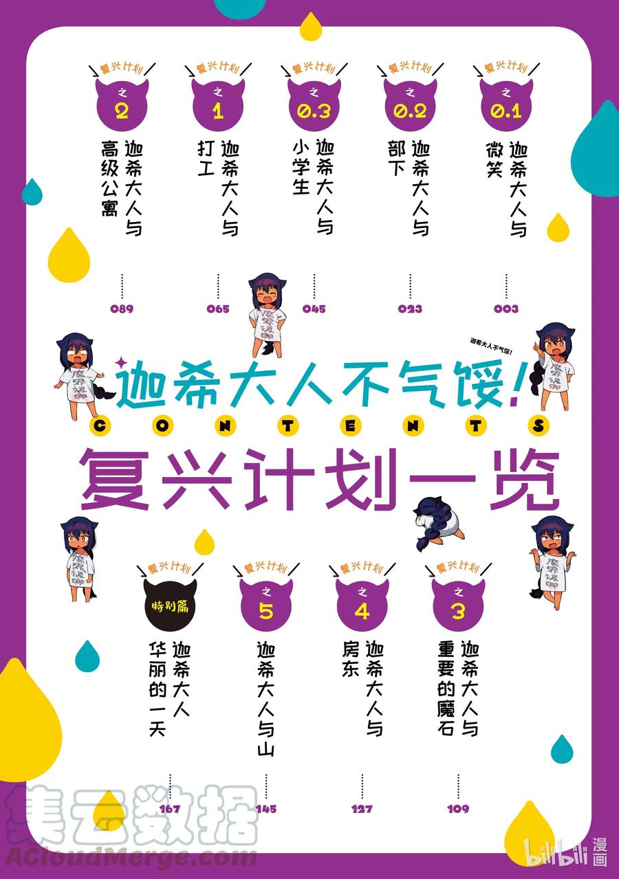 0.1迦希大人与微笑-迦希大人不气馁！-昆布わかめ,SE社（第4张）