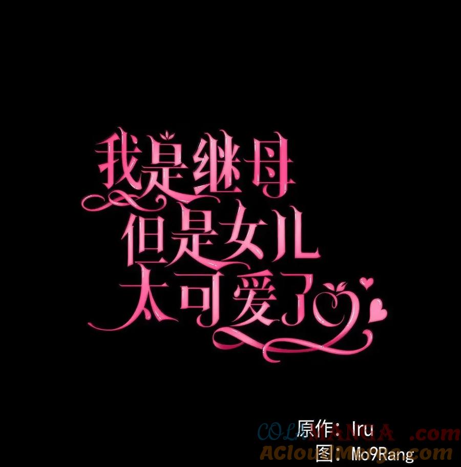 135小侦探布兰琪-我是继母，但是女儿太可爱了-Mo9Rang,Iru,A.TEMPO,极直社（第4张）