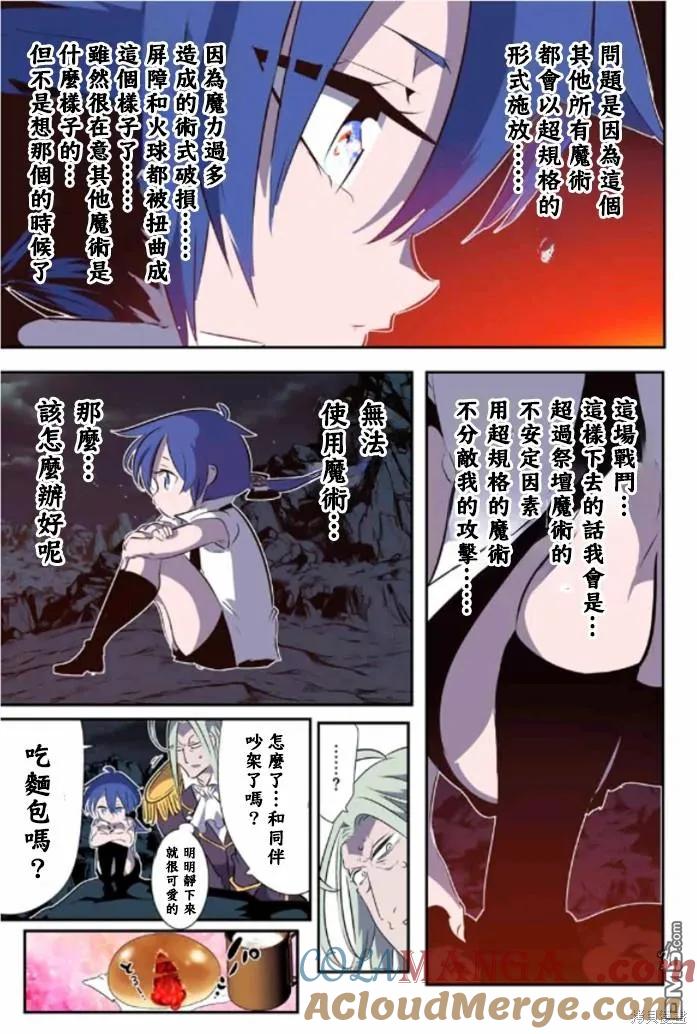 第161话-转生七王子的魔法全解-谦虚なサークル 石沢庸介（第4张）