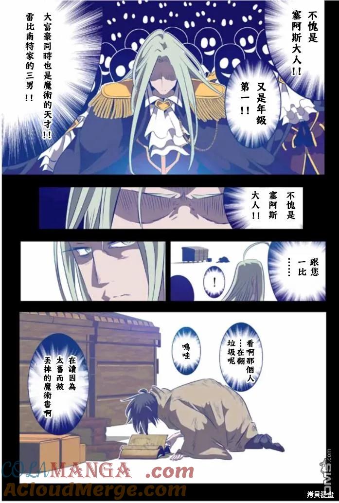 第161话-转生七王子的魔法全解-谦虚なサークル 石沢庸介（第8张）