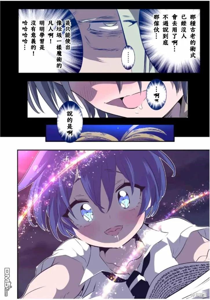 第161话-转生七王子的魔法全解-谦虚なサークル 石沢庸介（第9张）