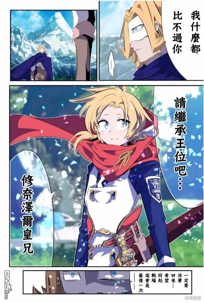 第161话-转生七王子的魔法全解-谦虚なサークル 石沢庸介（第13张）