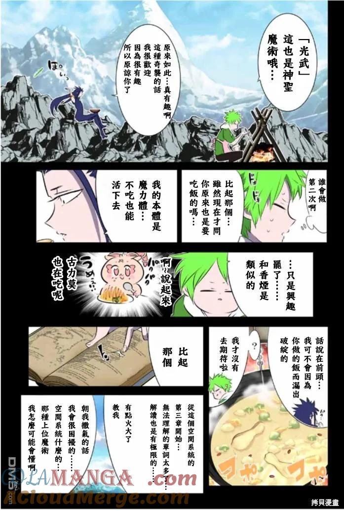 第162话-转生七王子的魔法全解-谦虚なサークル 石沢庸介（第14张）