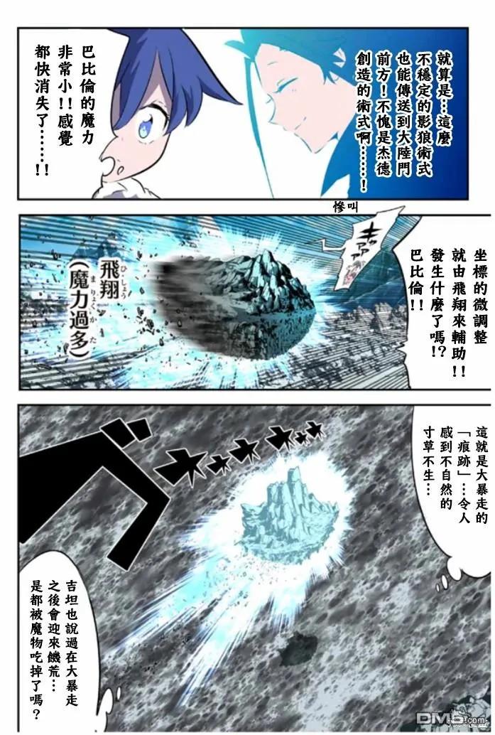 第162话-转生七王子的魔法全解-谦虚なサークル 石沢庸介（第11张）